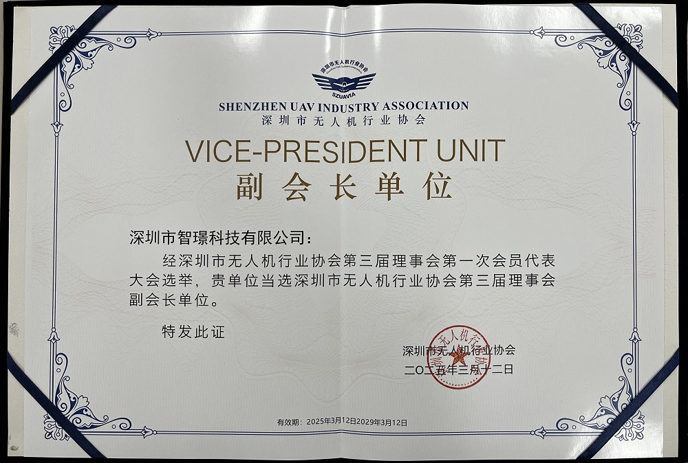 智璟科技當(dāng)選“深無協(xié)”副會長單位:以創(chuàng)新技術(shù)引領(lǐng)工業(yè)無人機(jī)新時代 智璟科技當(dāng)選“深無協(xié)”副會長單位:以創(chuàng)新技術(shù)引領(lǐng)工業(yè)無人機(jī)新時代
